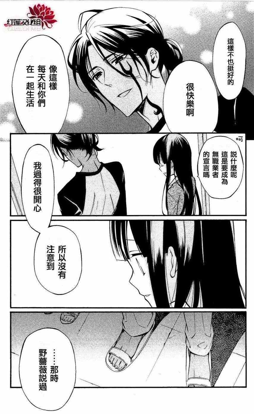 《妖狐x仆ss》漫画 26集