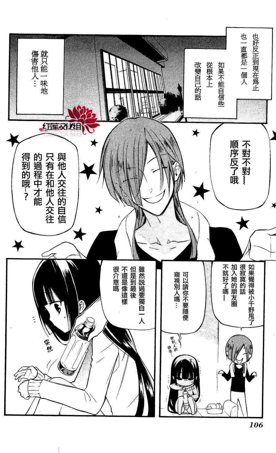 《妖狐x仆ss》漫画 22集