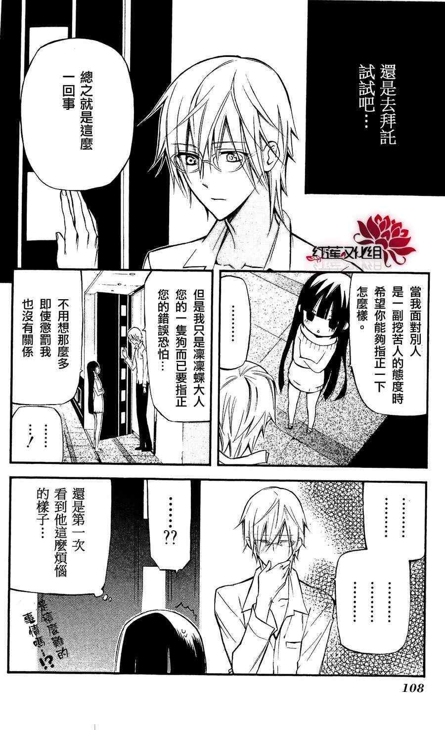 《妖狐x仆ss》漫画 22集