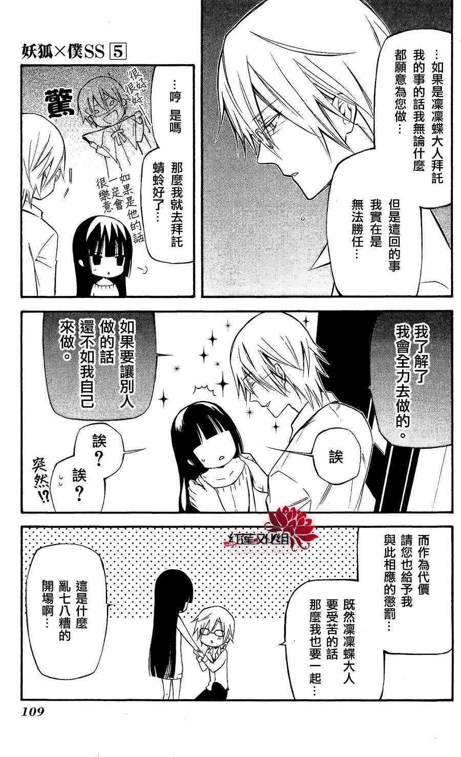 《妖狐x仆ss》漫画 22集