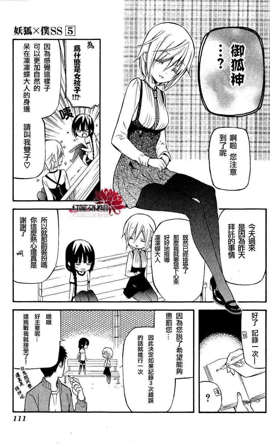 《妖狐x仆ss》漫画 22集