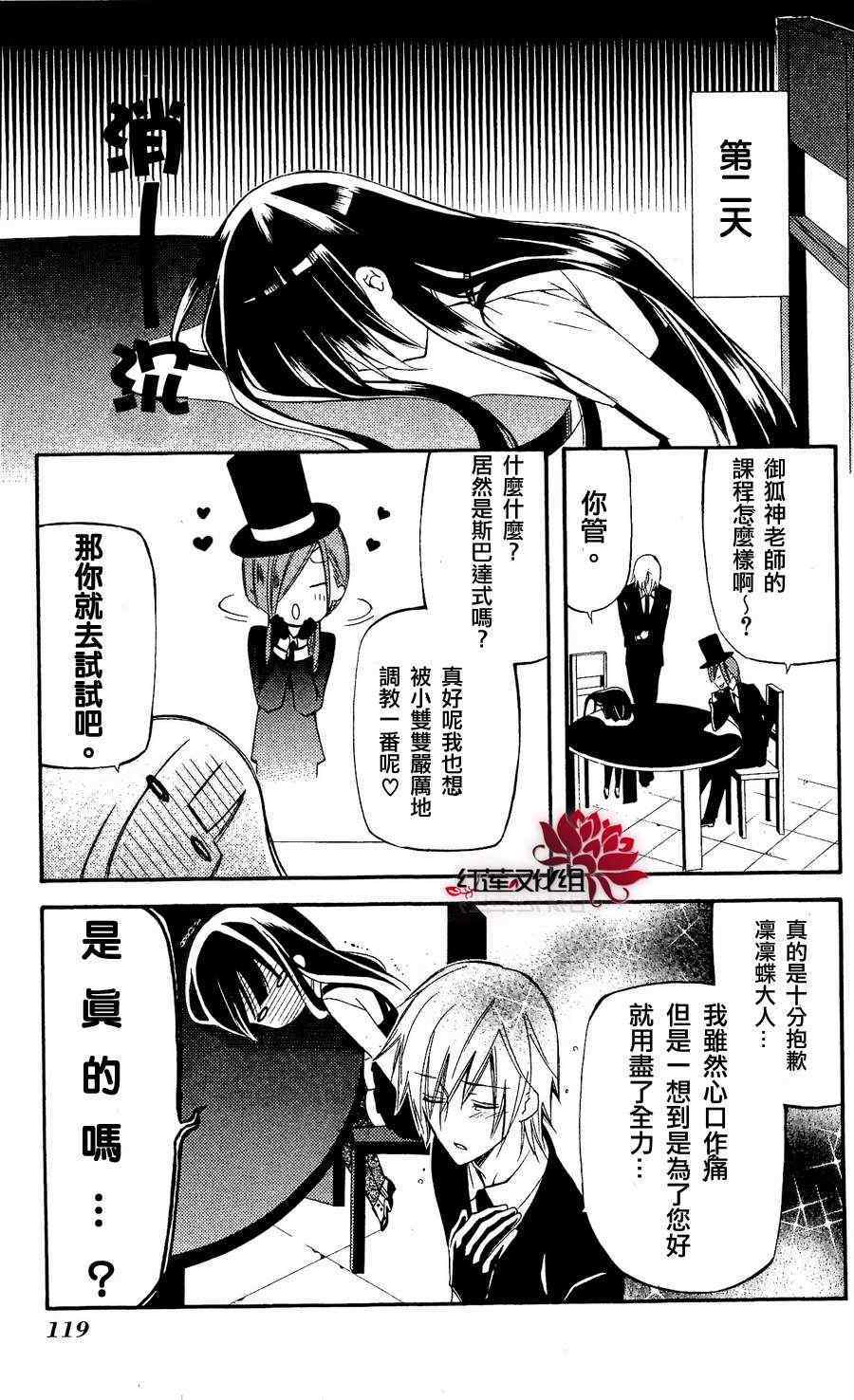 《妖狐x仆ss》漫画 22集