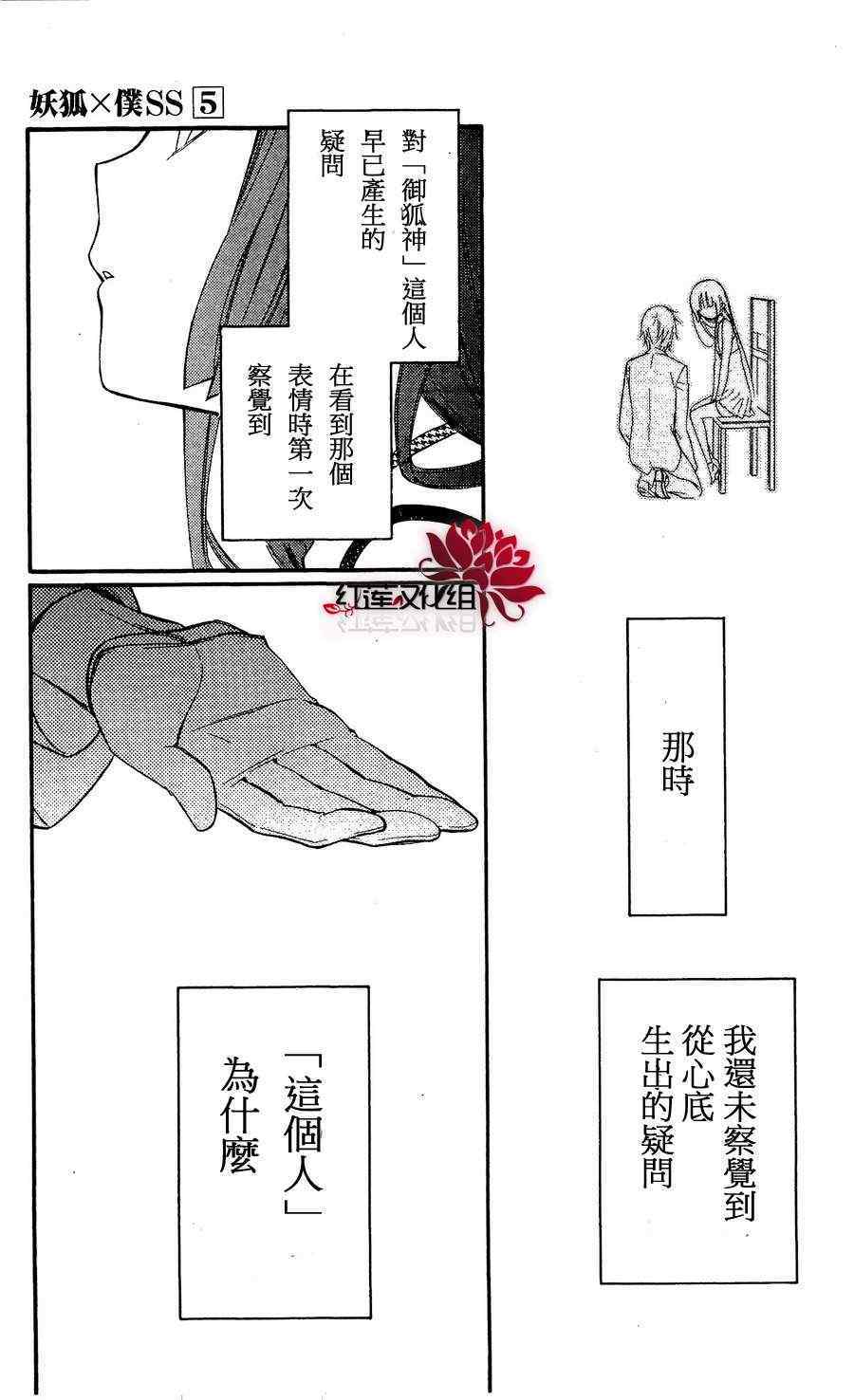 《妖狐x仆ss》漫画 22集