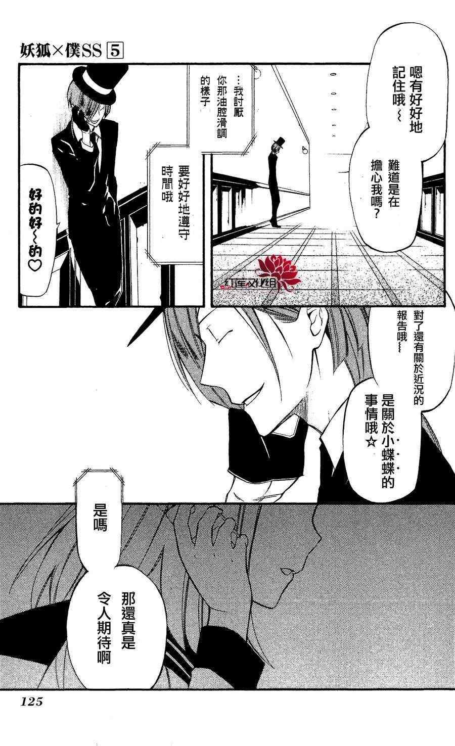 《妖狐x仆ss》漫画 22集