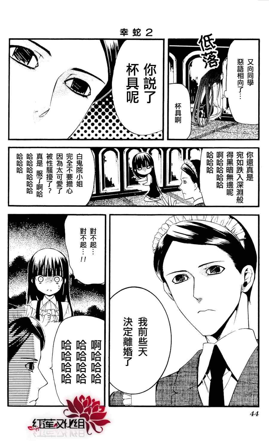 《妖狐x仆ss》漫画 番外02