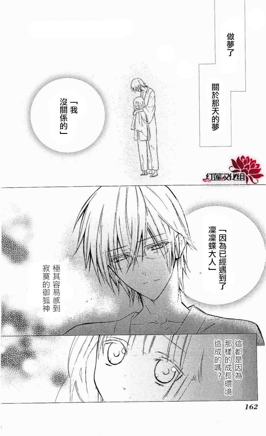 《妖狐x仆ss》漫画 18集