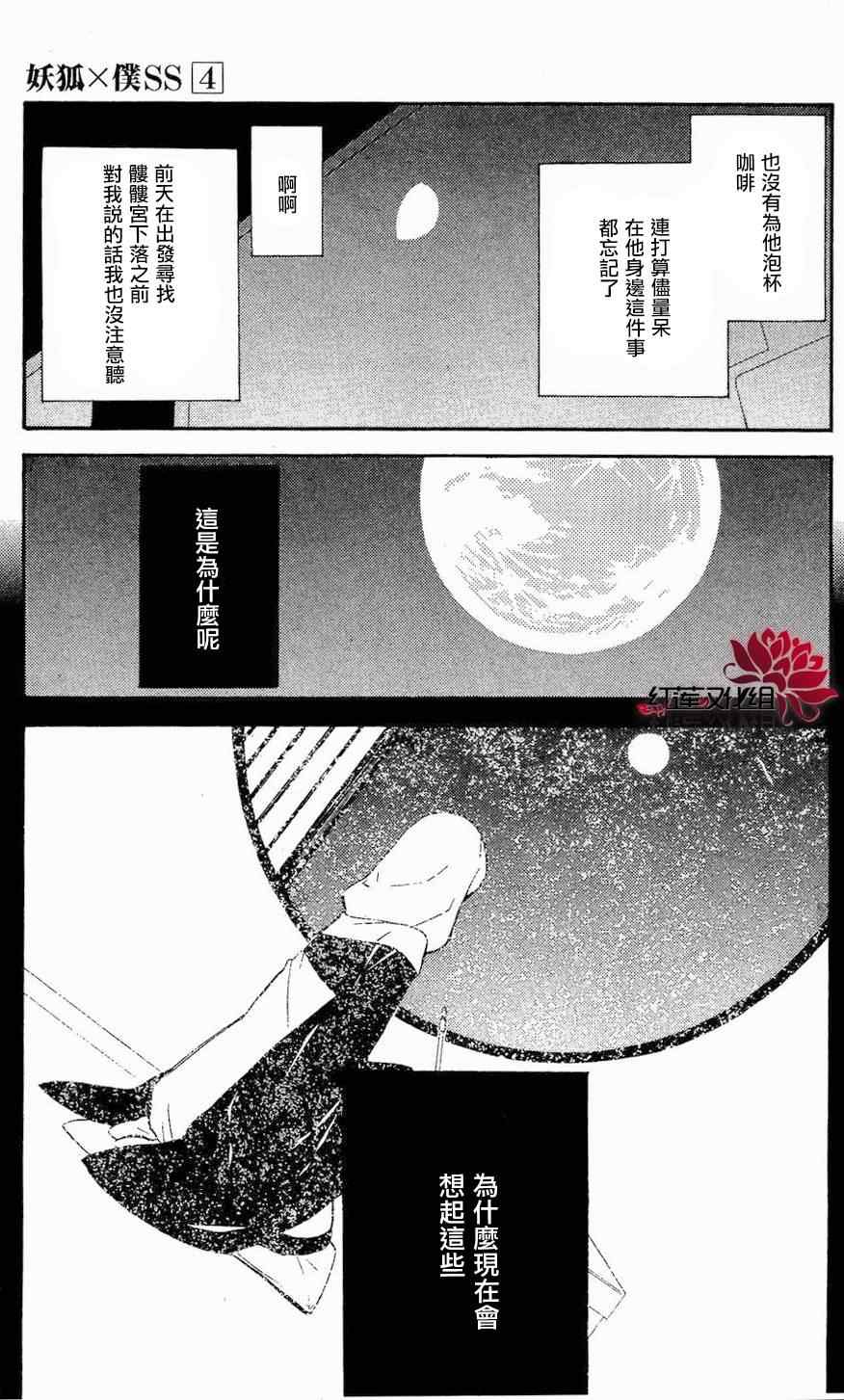 《妖狐x仆ss》漫画 18集