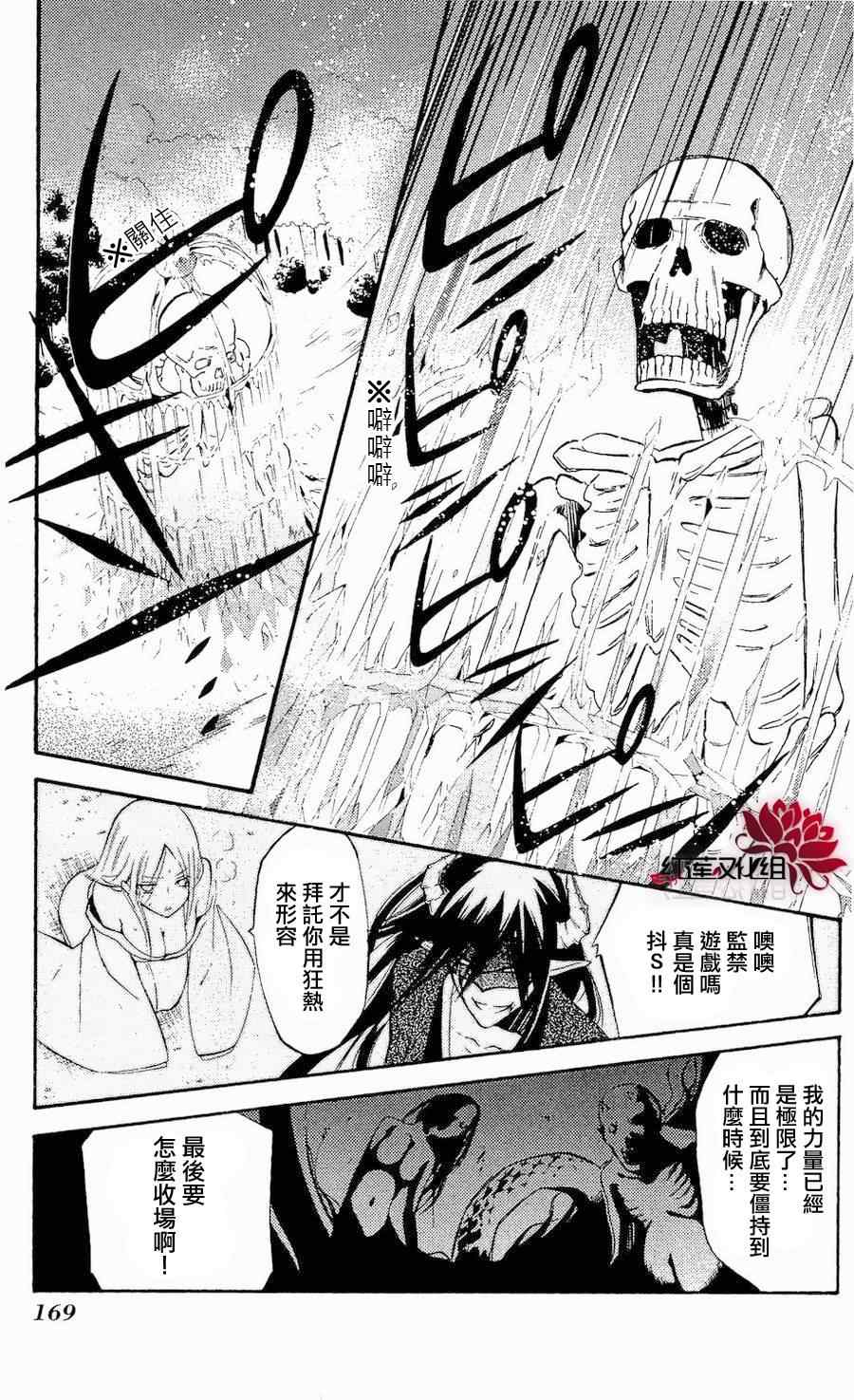 《妖狐x仆ss》漫画 18集