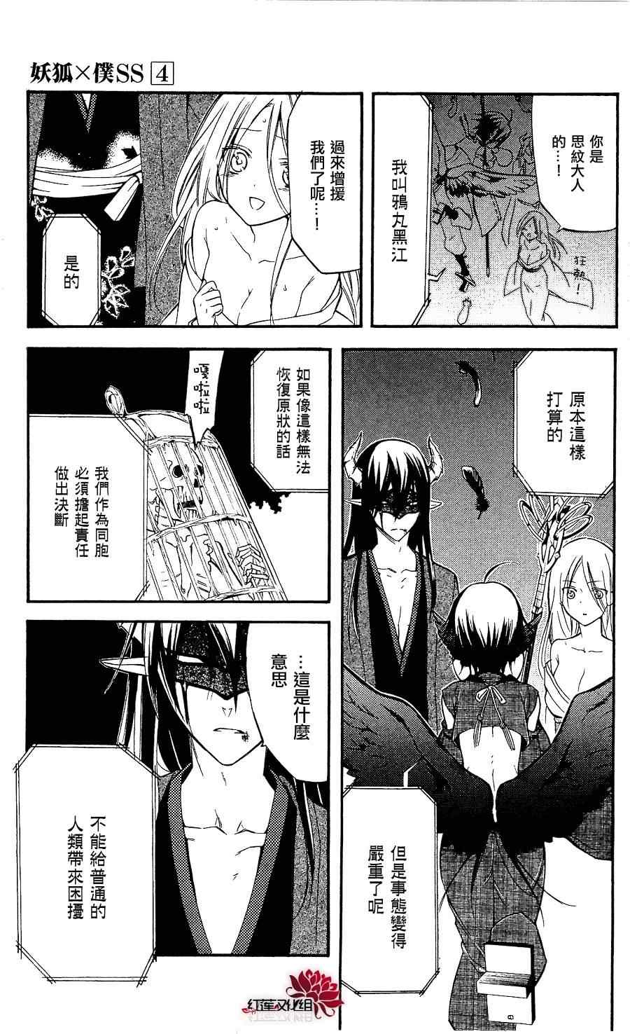 《妖狐x仆ss》漫画 18集