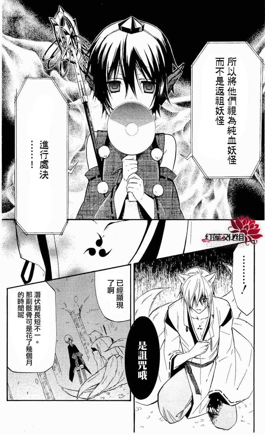 《妖狐x仆ss》漫画 18集