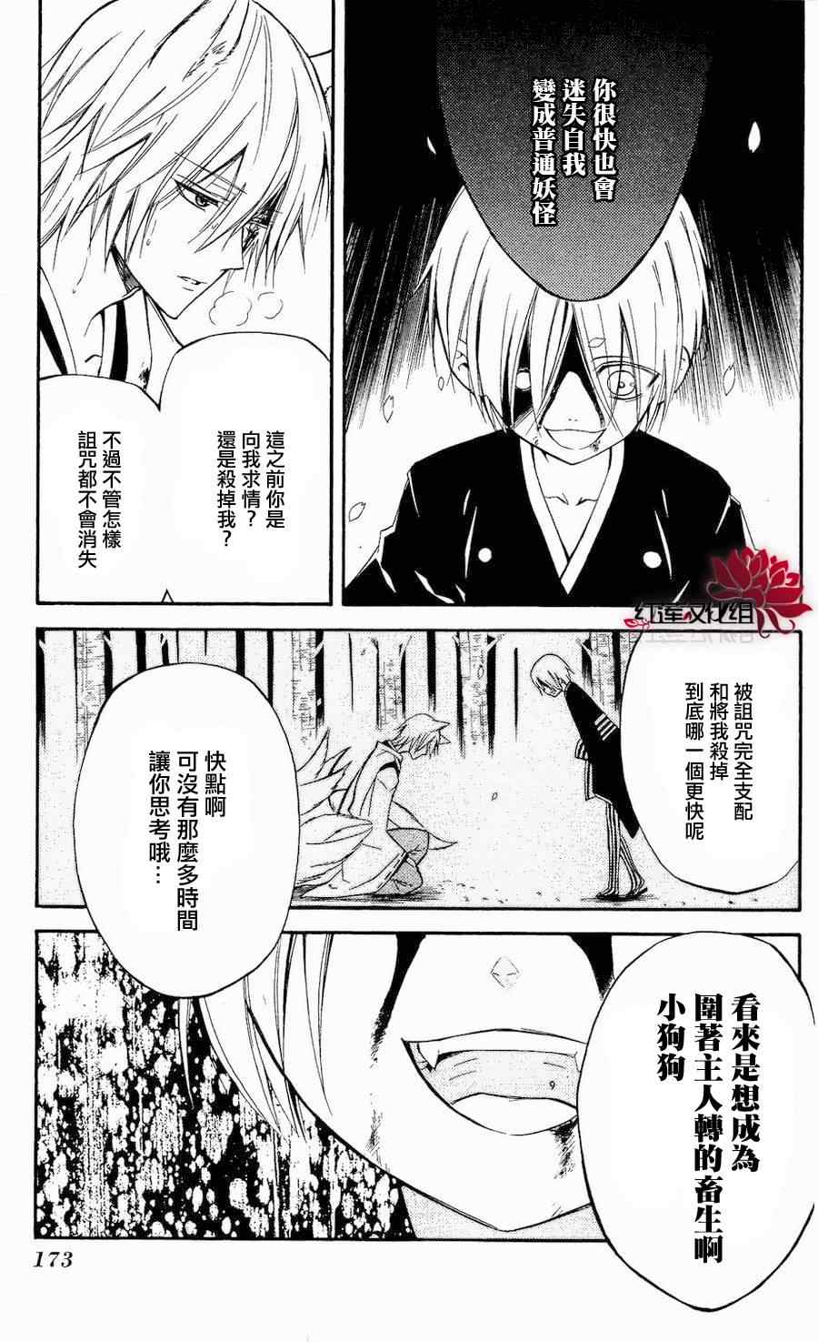 《妖狐x仆ss》漫画 18集