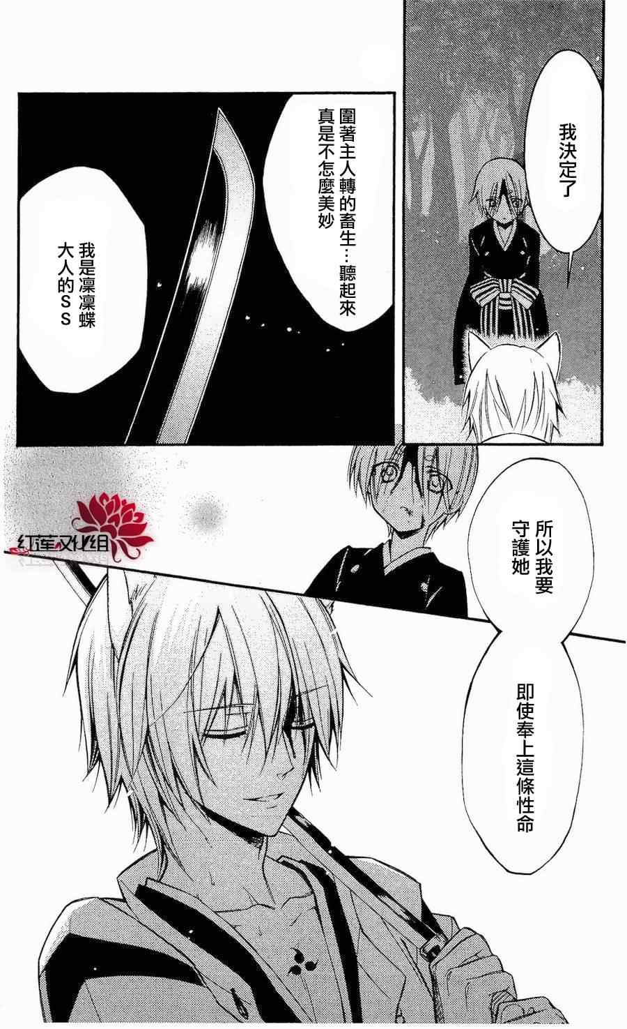 《妖狐x仆ss》漫画 18集