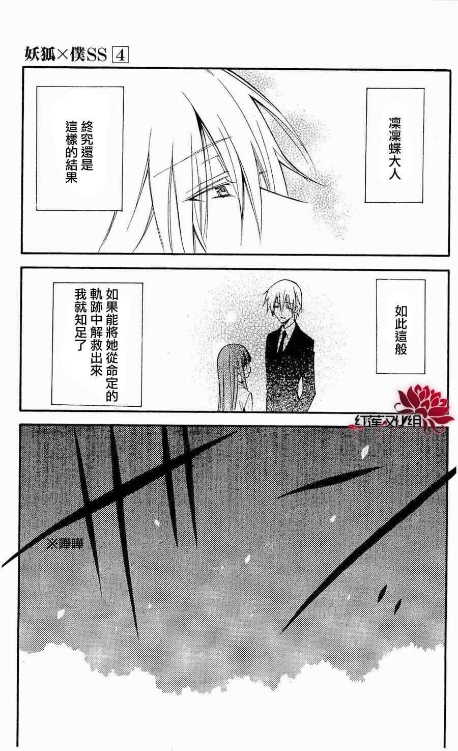 《妖狐x仆ss》漫画 18集