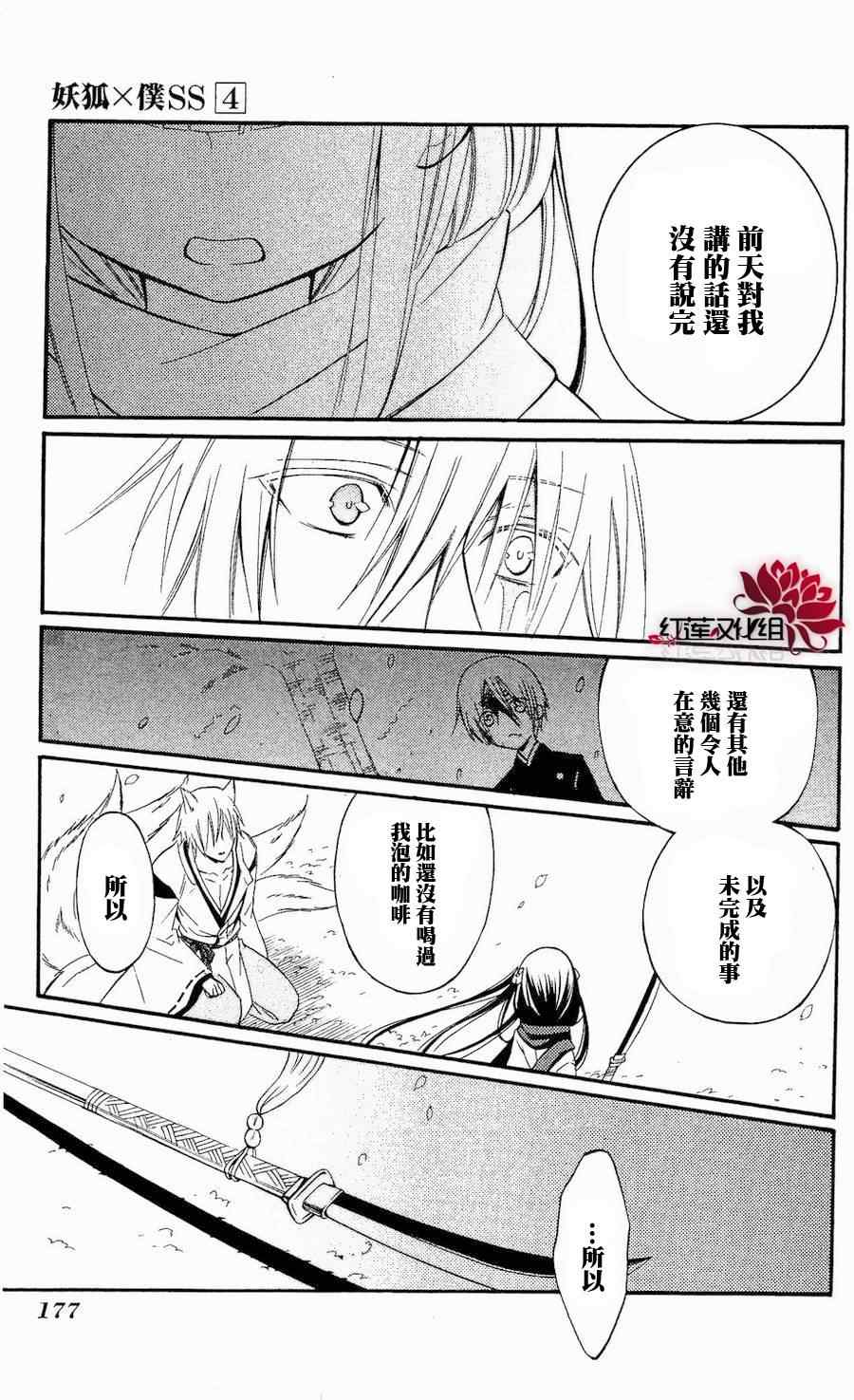 《妖狐x仆ss》漫画 18集