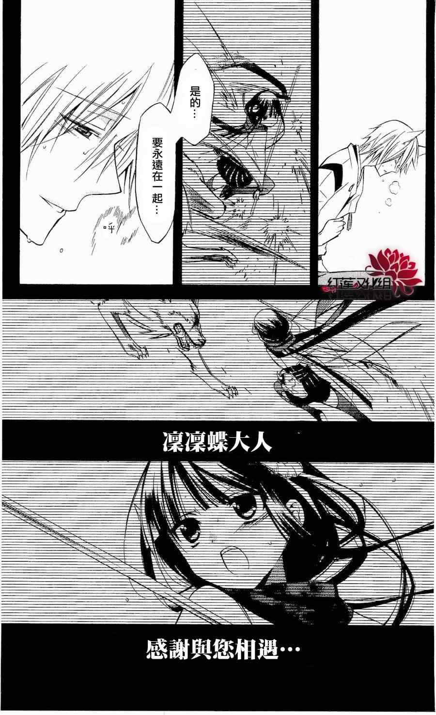 《妖狐x仆ss》漫画 18集