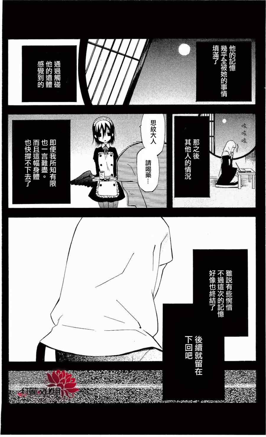 《妖狐x仆ss》漫画 18集