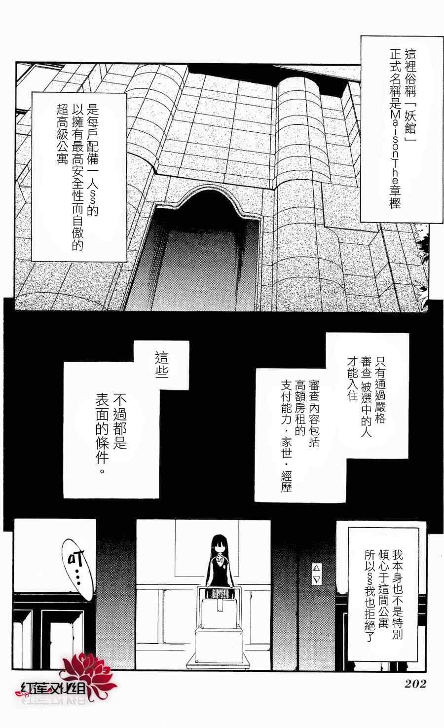 《妖狐x仆ss》漫画 18集