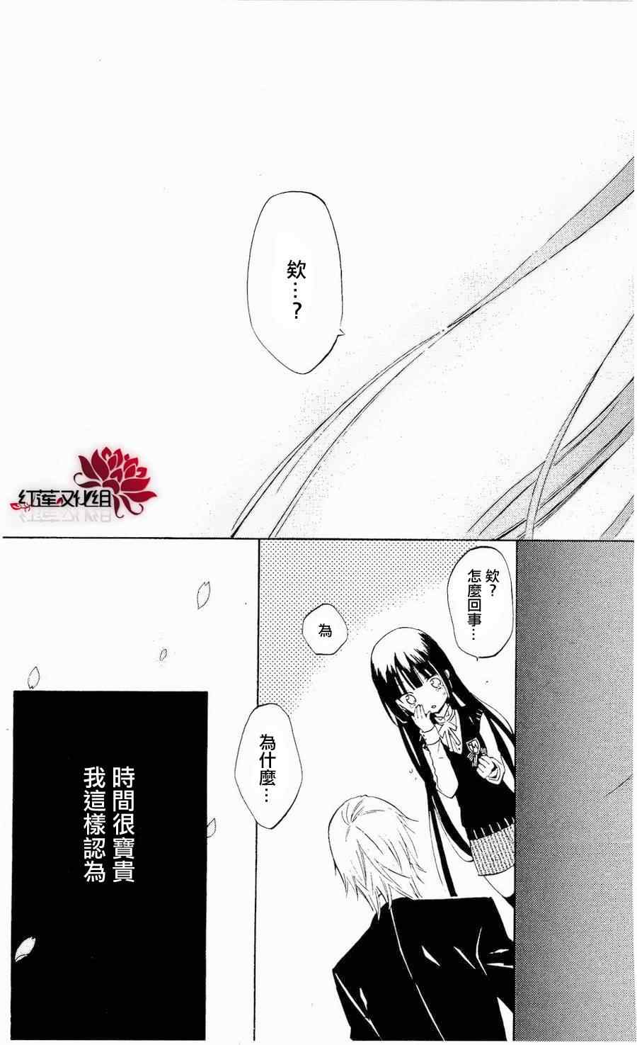 《妖狐x仆ss》漫画 18集