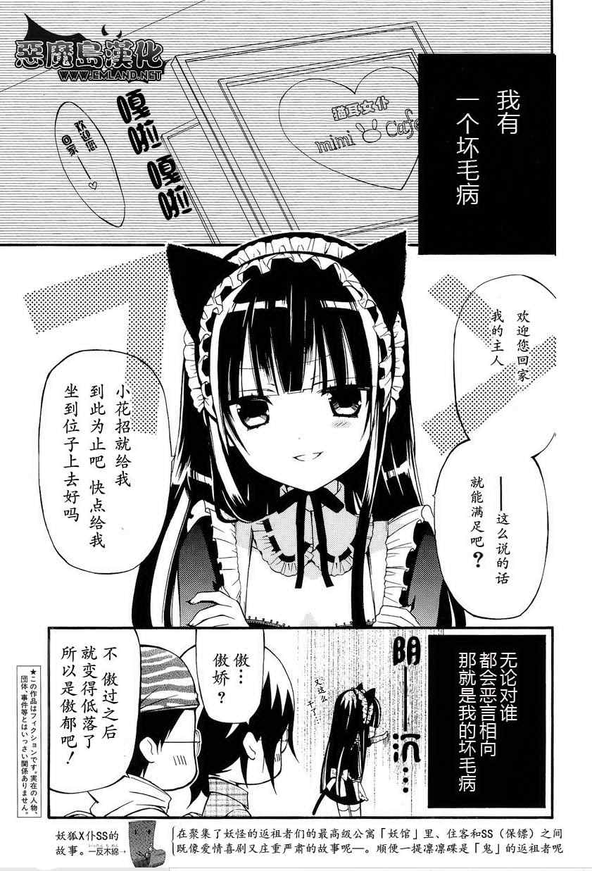 《妖狐x仆ss》漫画 番外篇