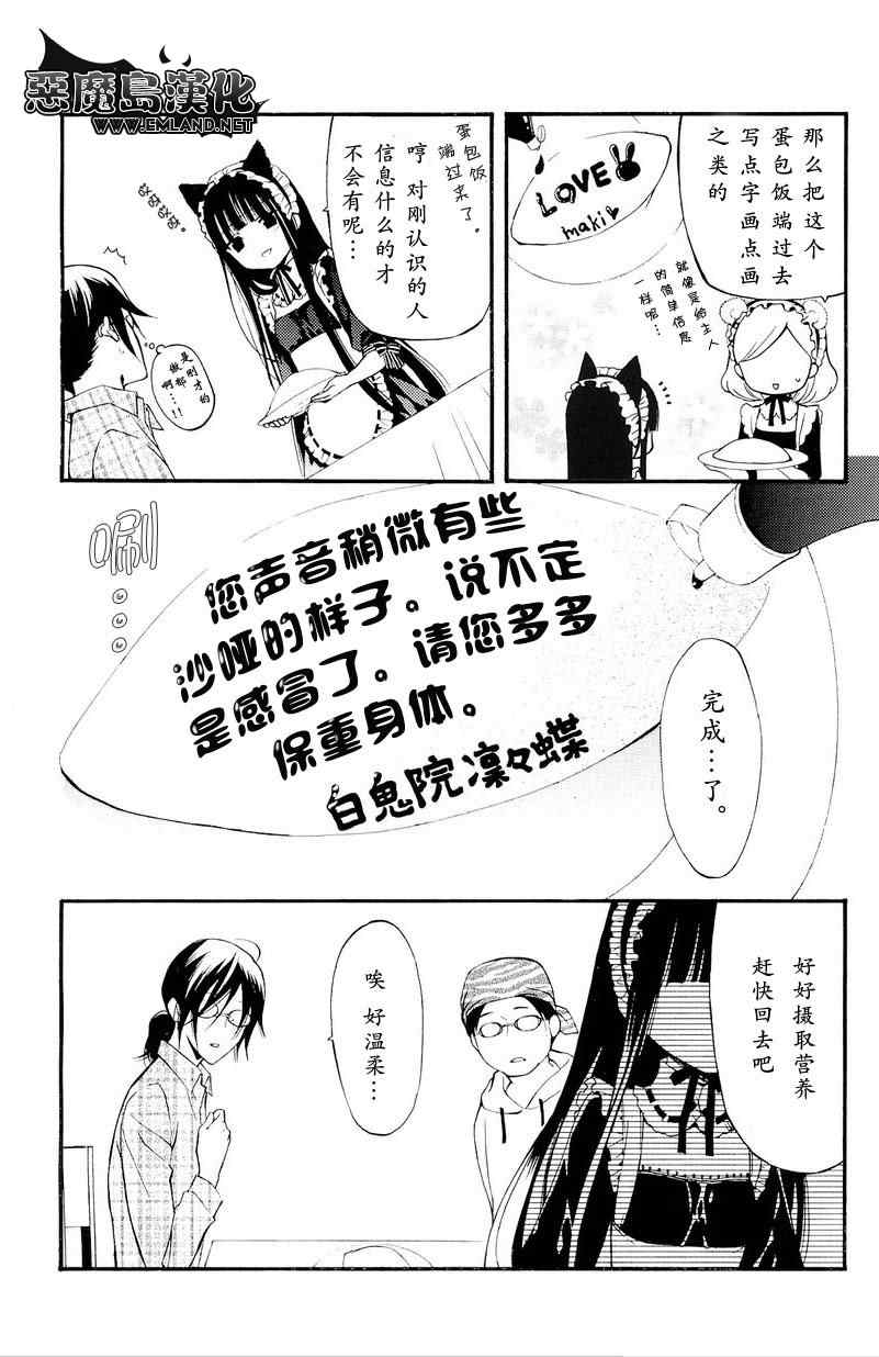 《妖狐x仆ss》漫画 番外篇