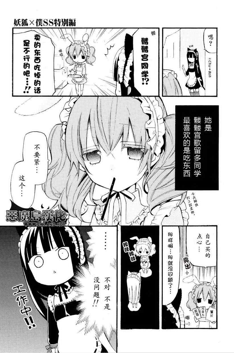 《妖狐x仆ss》漫画 番外篇