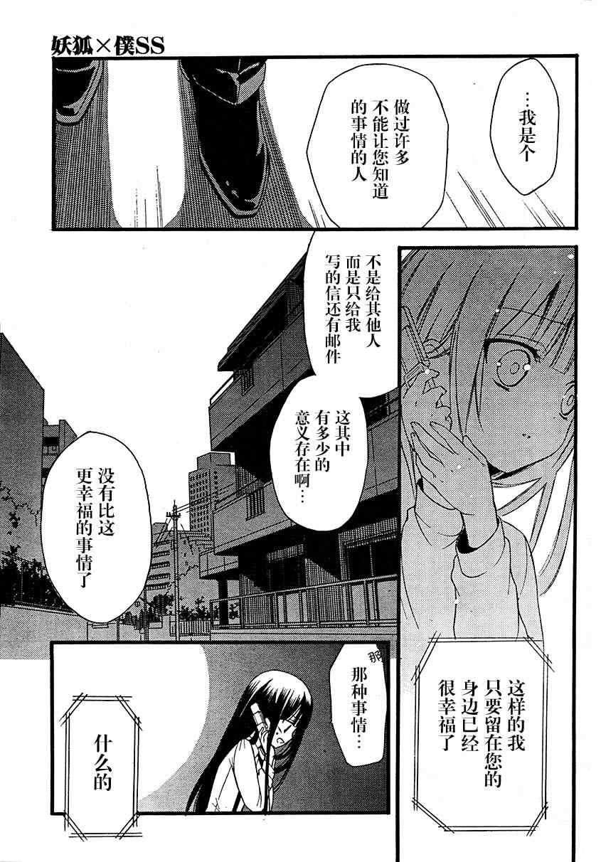 《妖狐x仆ss》漫画 10集