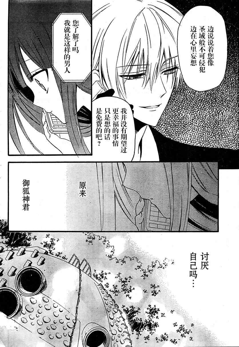 《妖狐x仆ss》漫画 10集