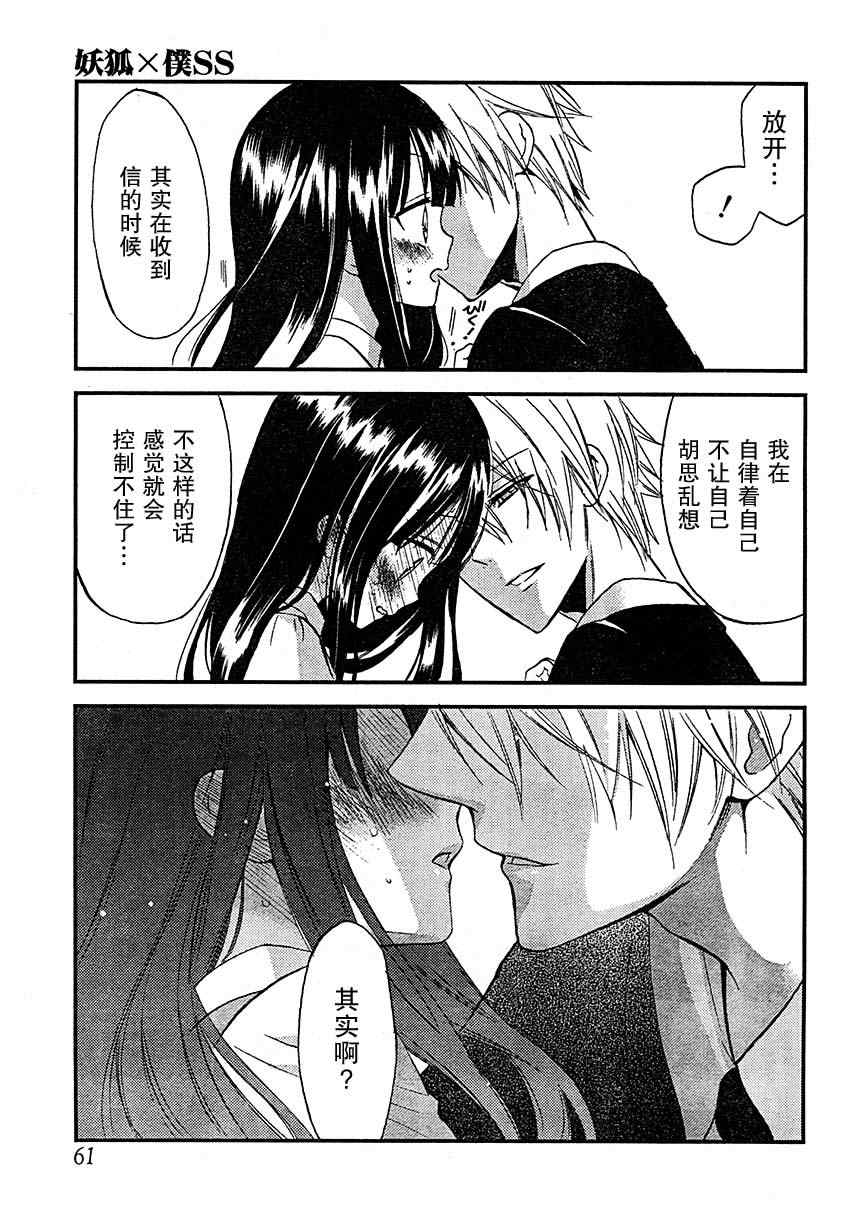 《妖狐x仆ss》漫画 10集