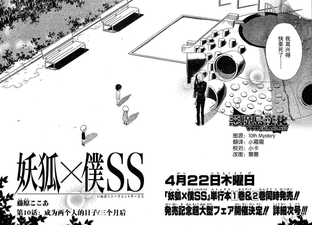 《妖狐x仆ss》漫画 10集