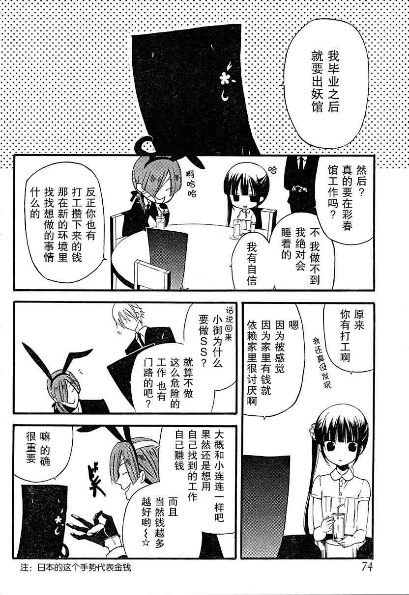 《妖狐x仆ss》漫画 10集