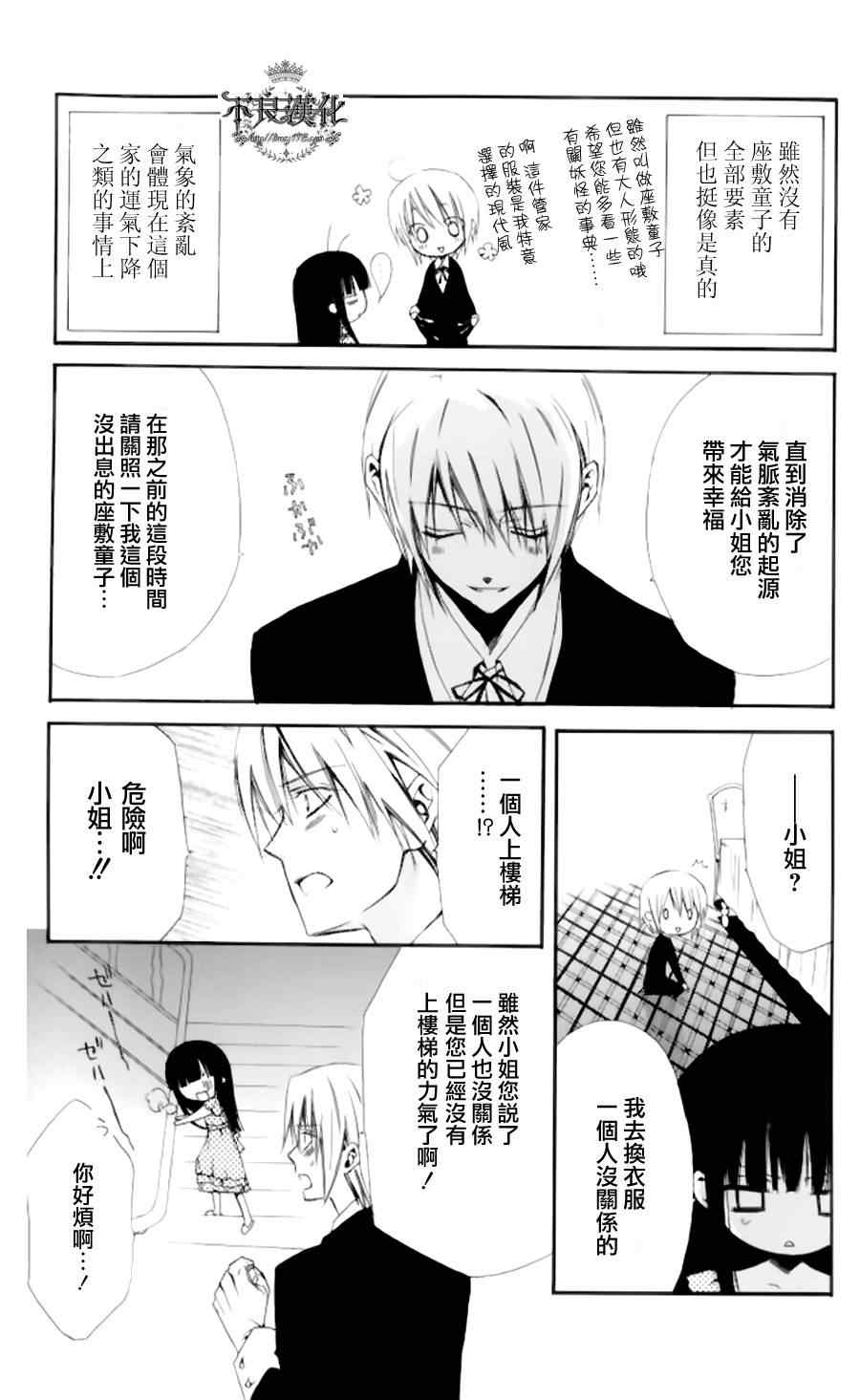 《妖狐x仆ss》漫画 短篇