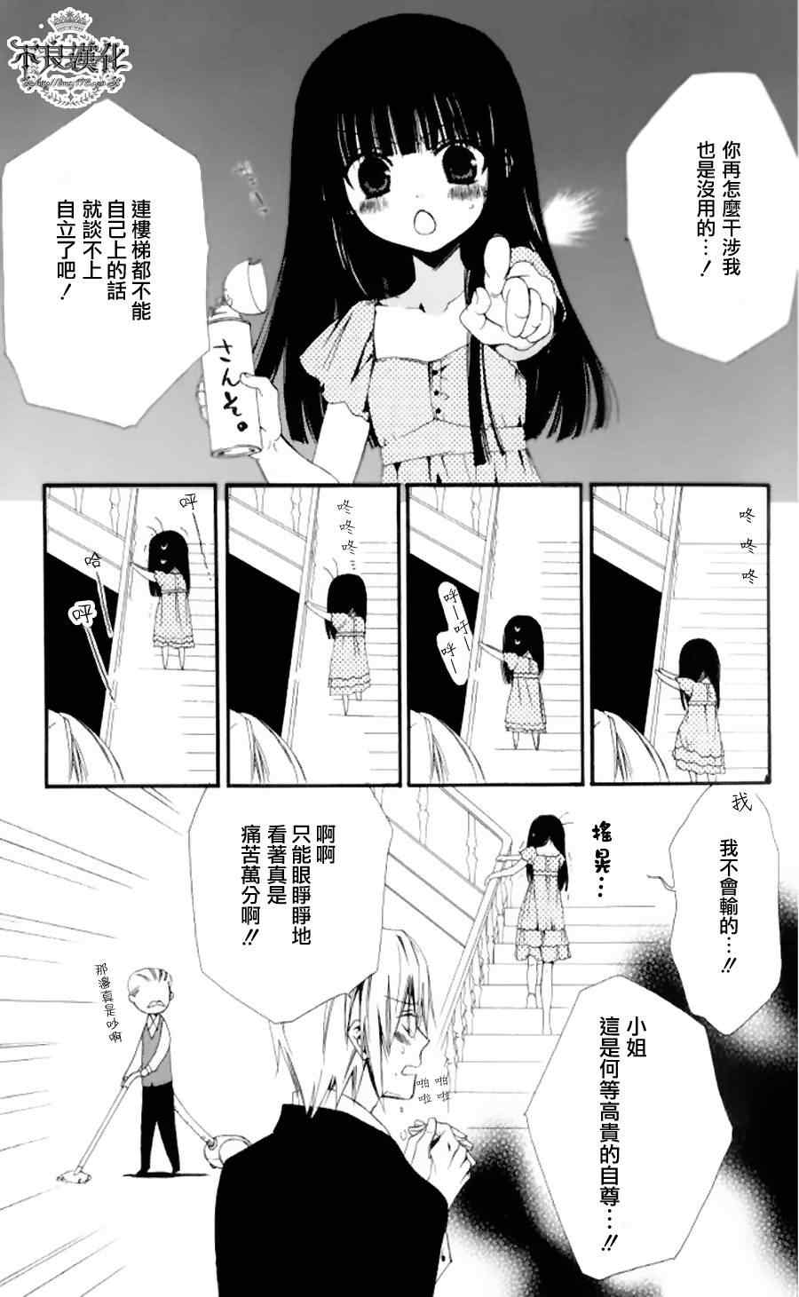 《妖狐x仆ss》漫画 短篇