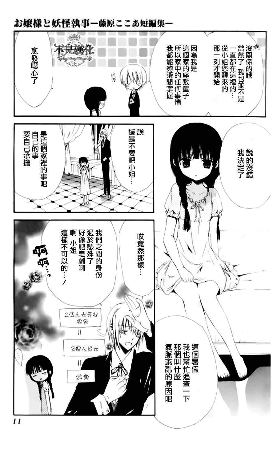 《妖狐x仆ss》漫画 短篇