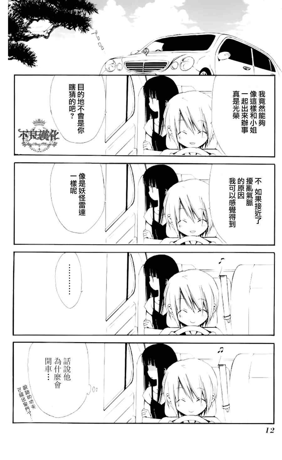 《妖狐x仆ss》漫画 短篇