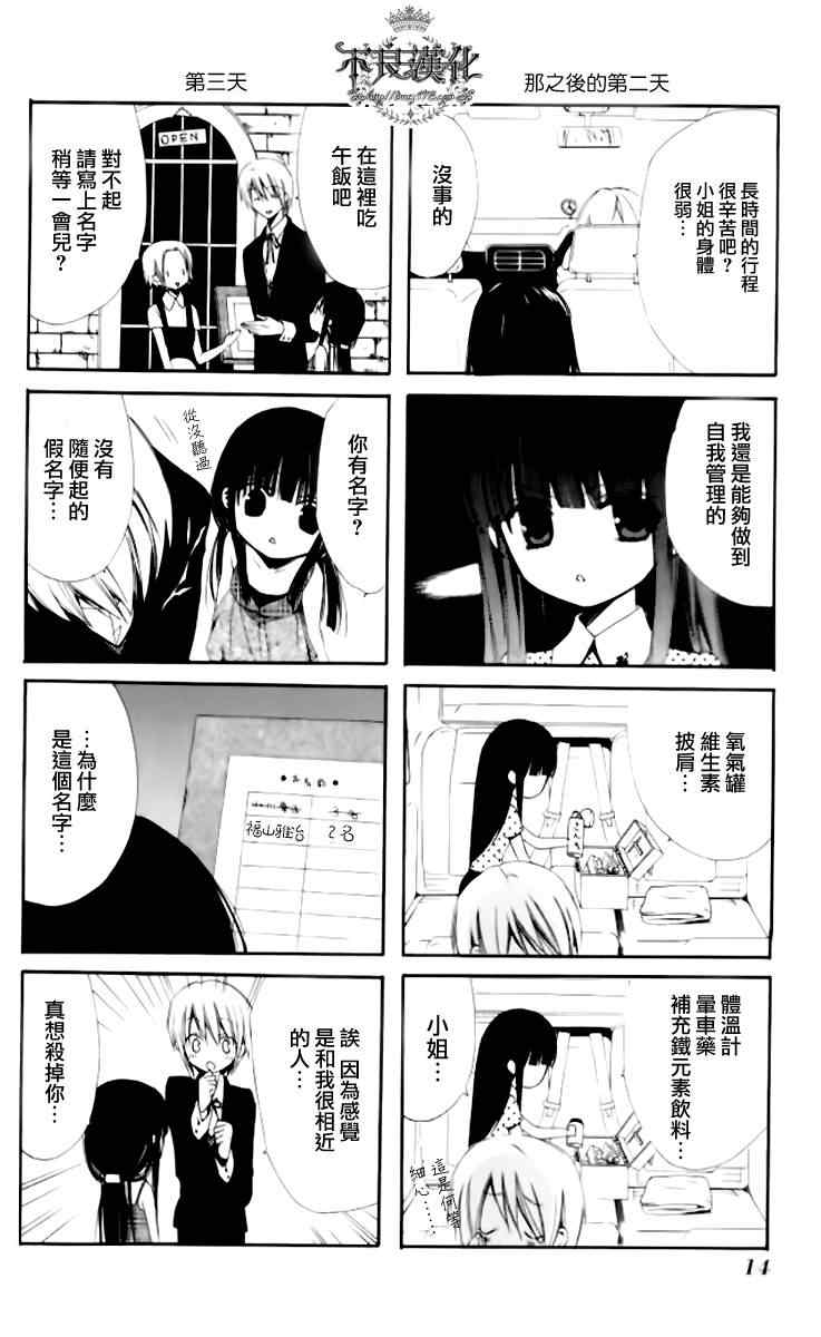 《妖狐x仆ss》漫画 短篇