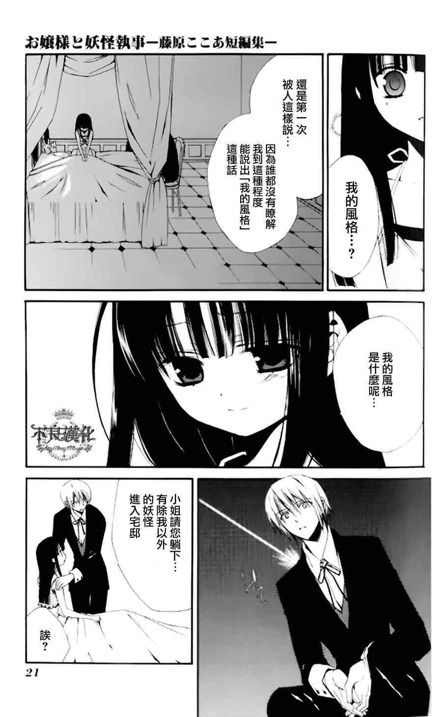 《妖狐x仆ss》漫画 短篇