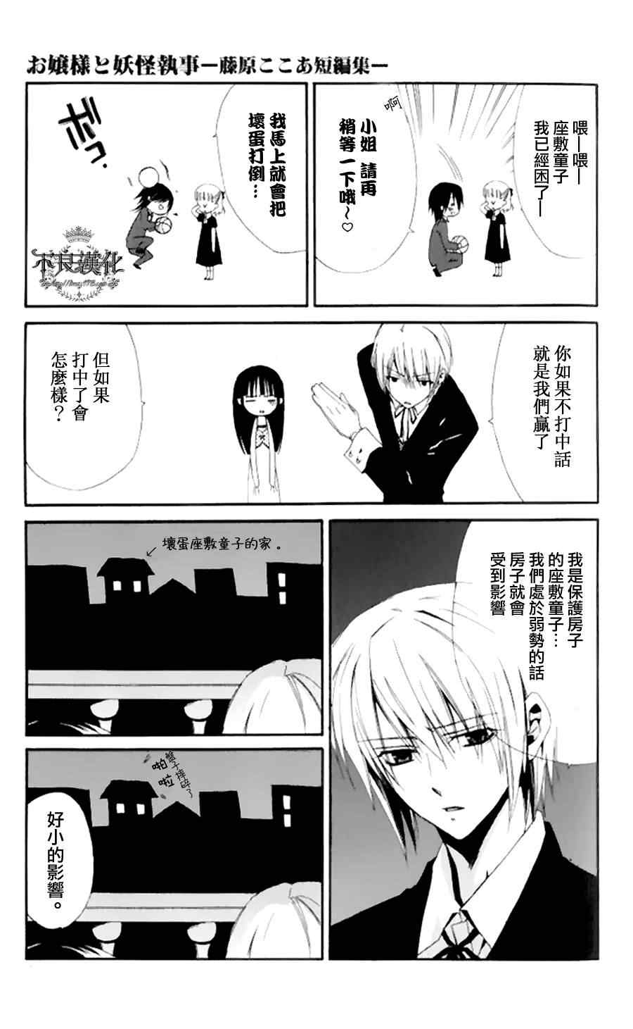 《妖狐x仆ss》漫画 短篇