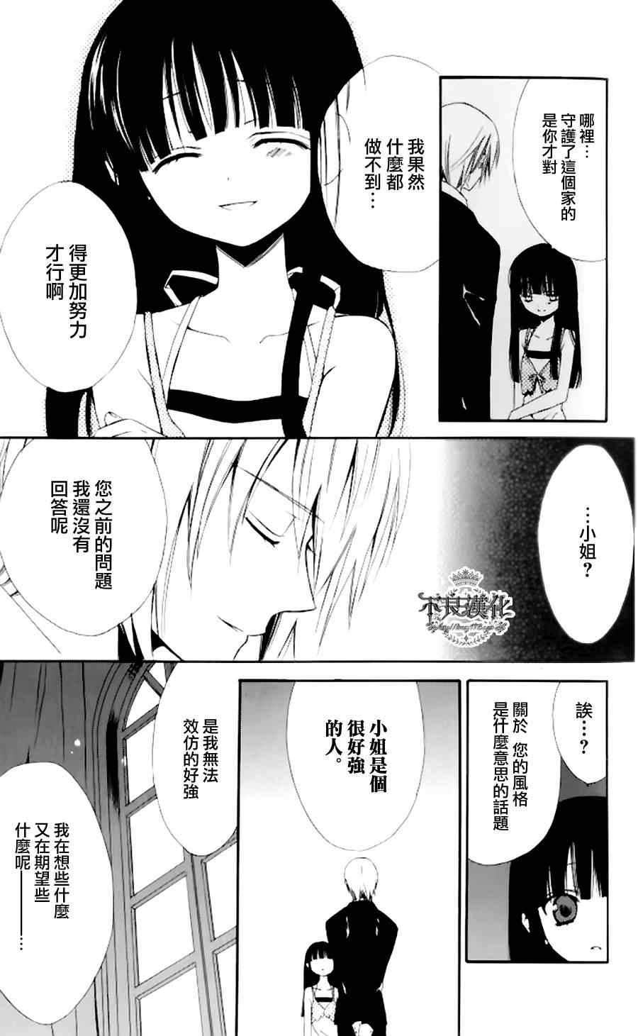 《妖狐x仆ss》漫画 短篇