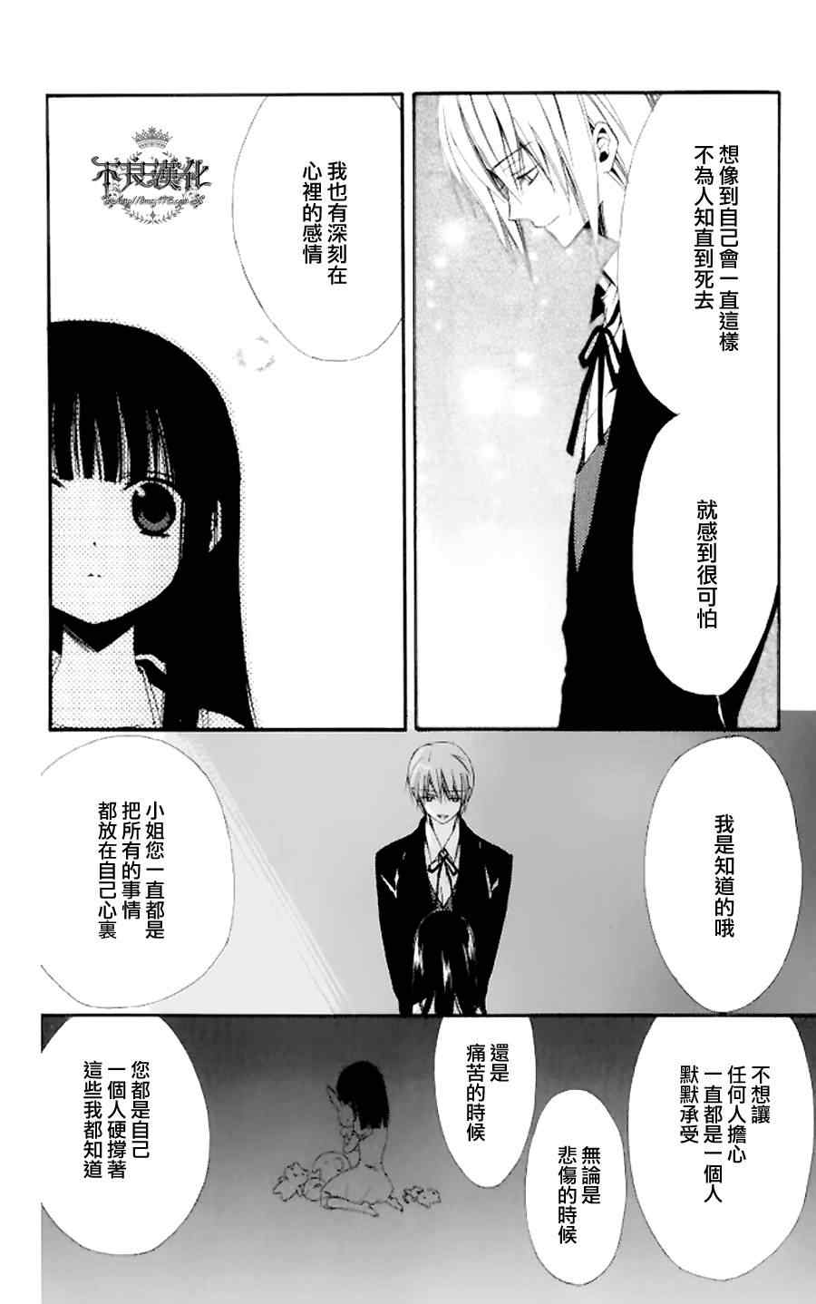 《妖狐x仆ss》漫画 短篇