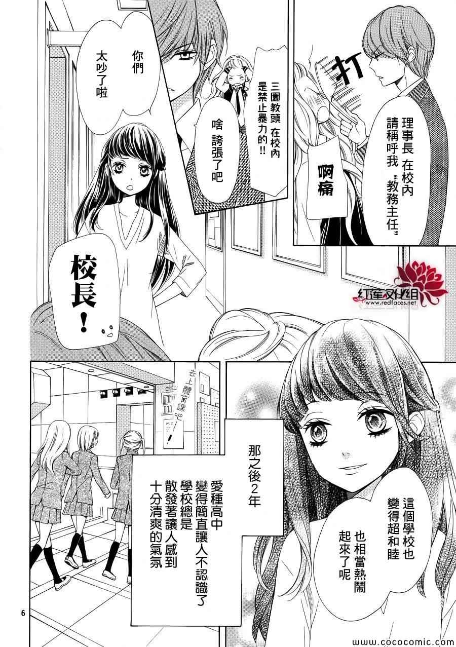 《镜像特优生》漫画 028集