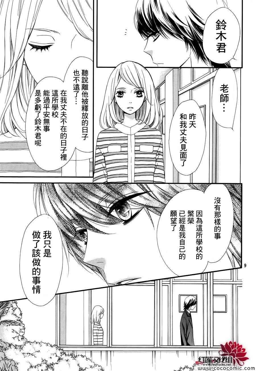 《镜像特优生》漫画 028集