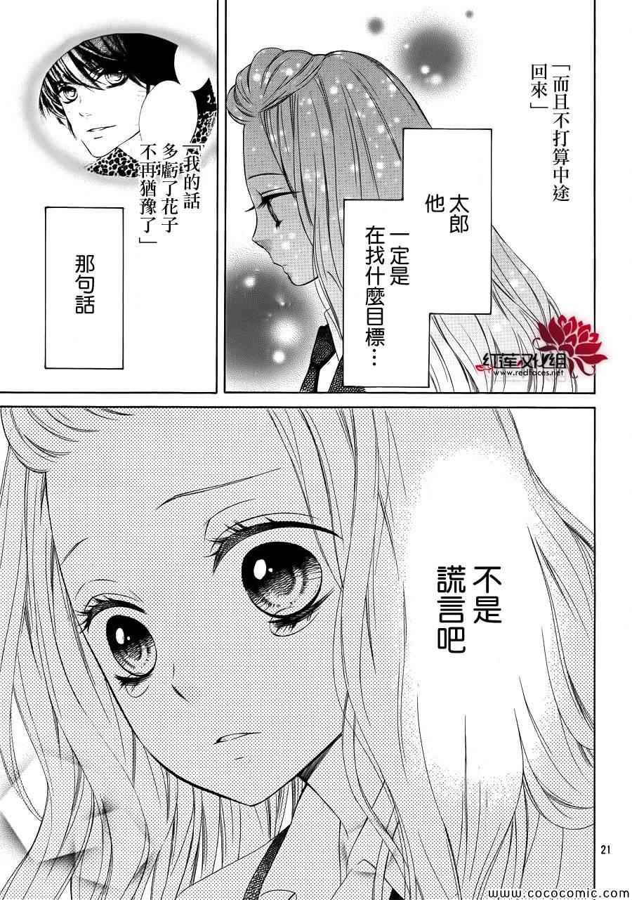 《镜像特优生》漫画 028集