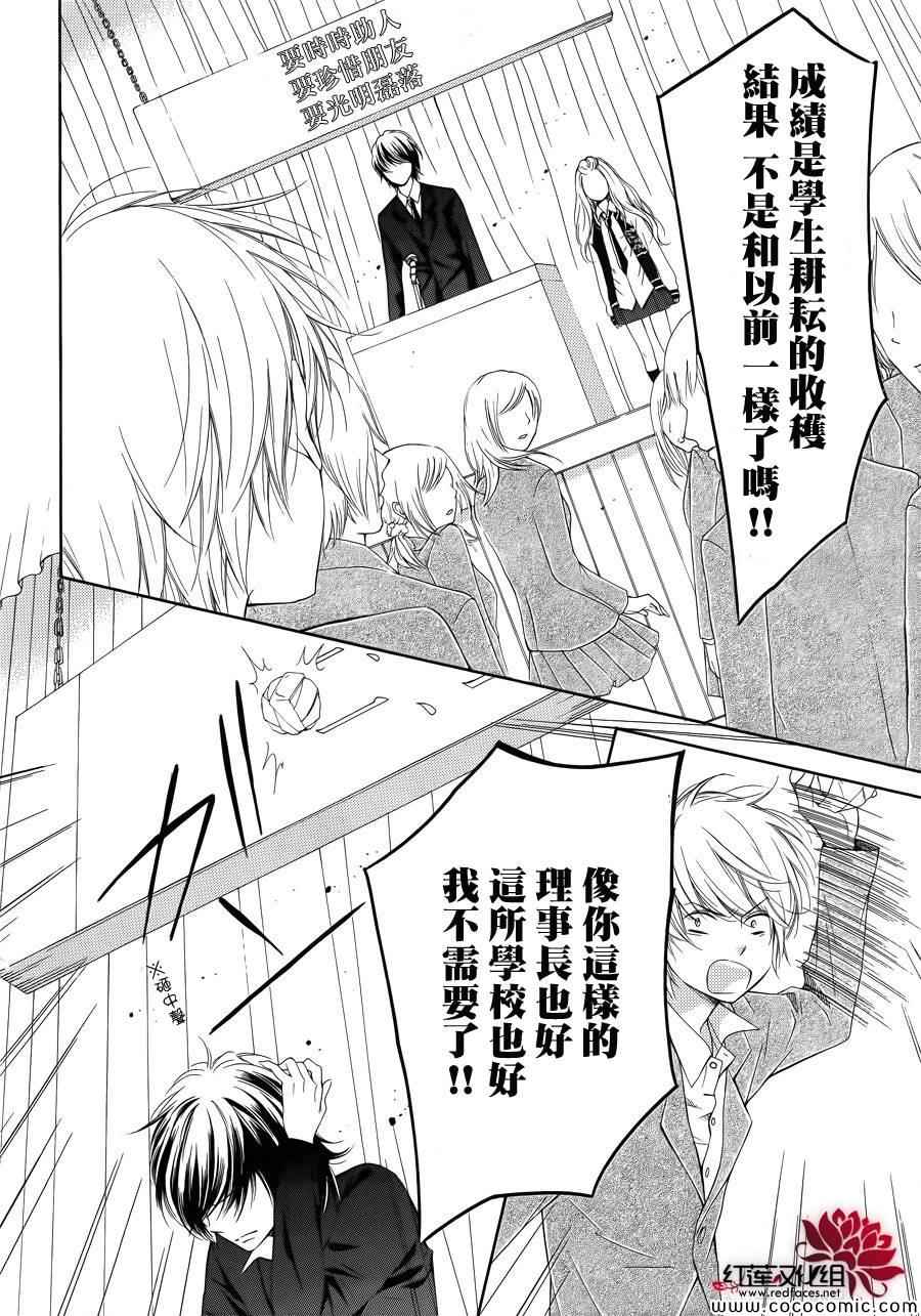 《镜像特优生》漫画 028集