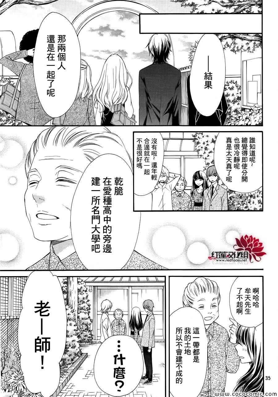 《镜像特优生》漫画 028集