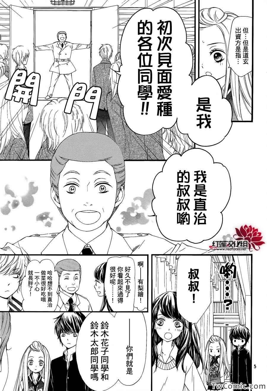 《镜像特优生》漫画 027集