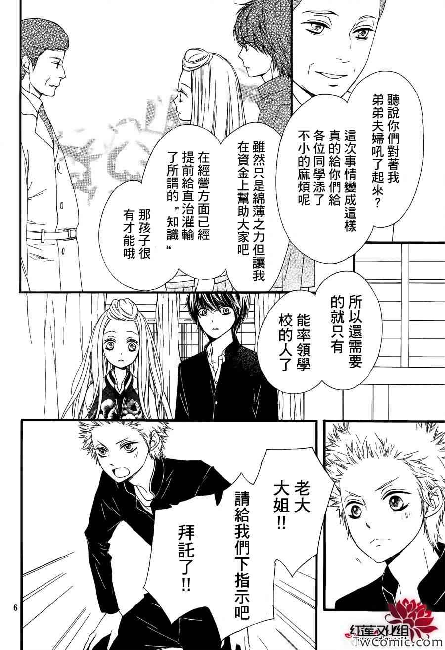 《镜像特优生》漫画 027集