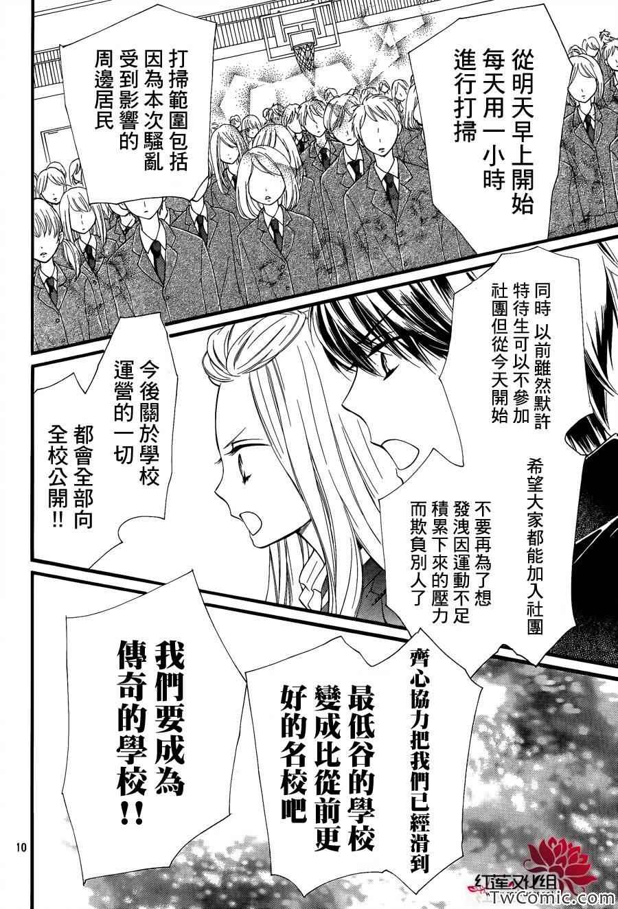 《镜像特优生》漫画 027集