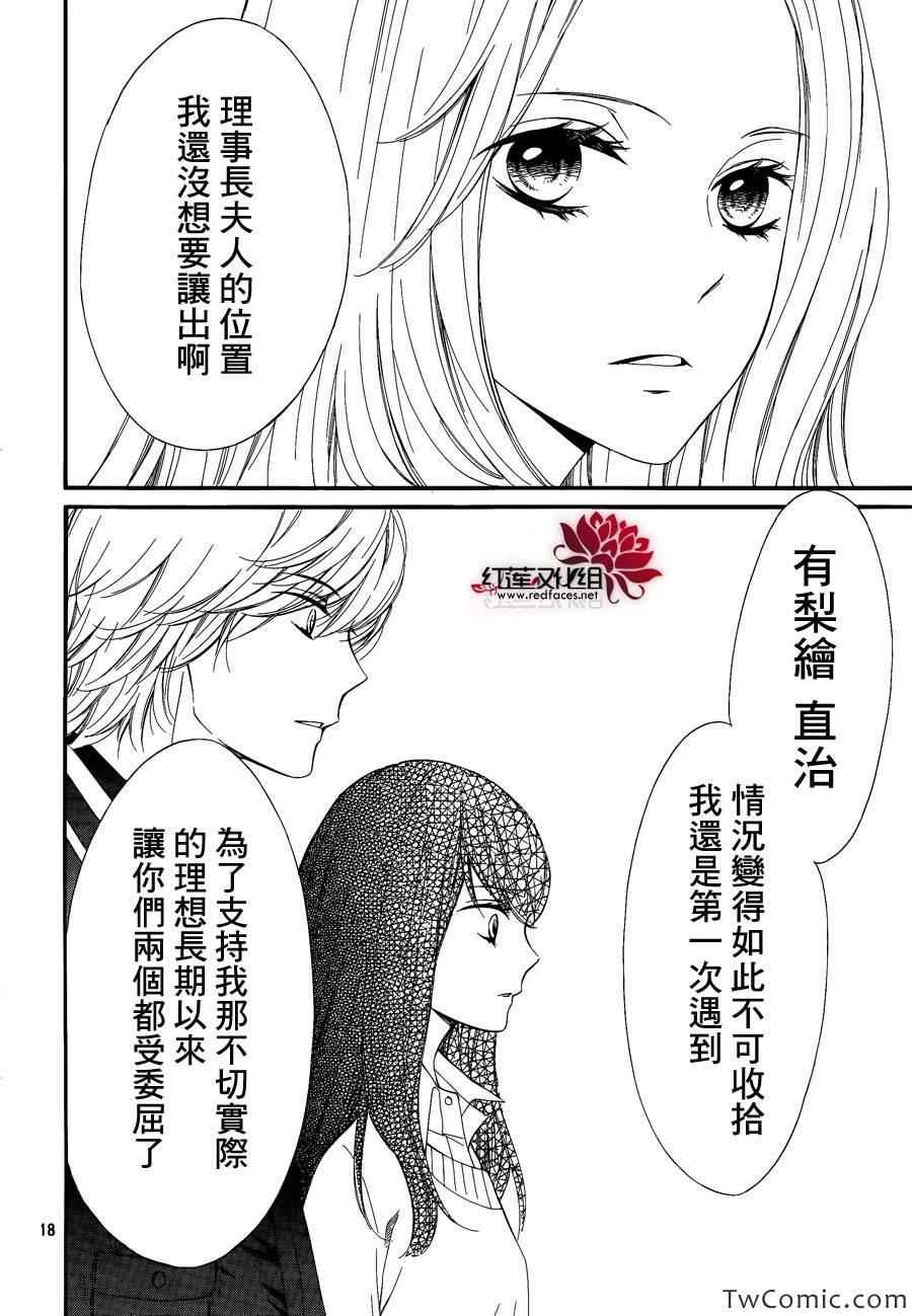 《镜像特优生》漫画 027集