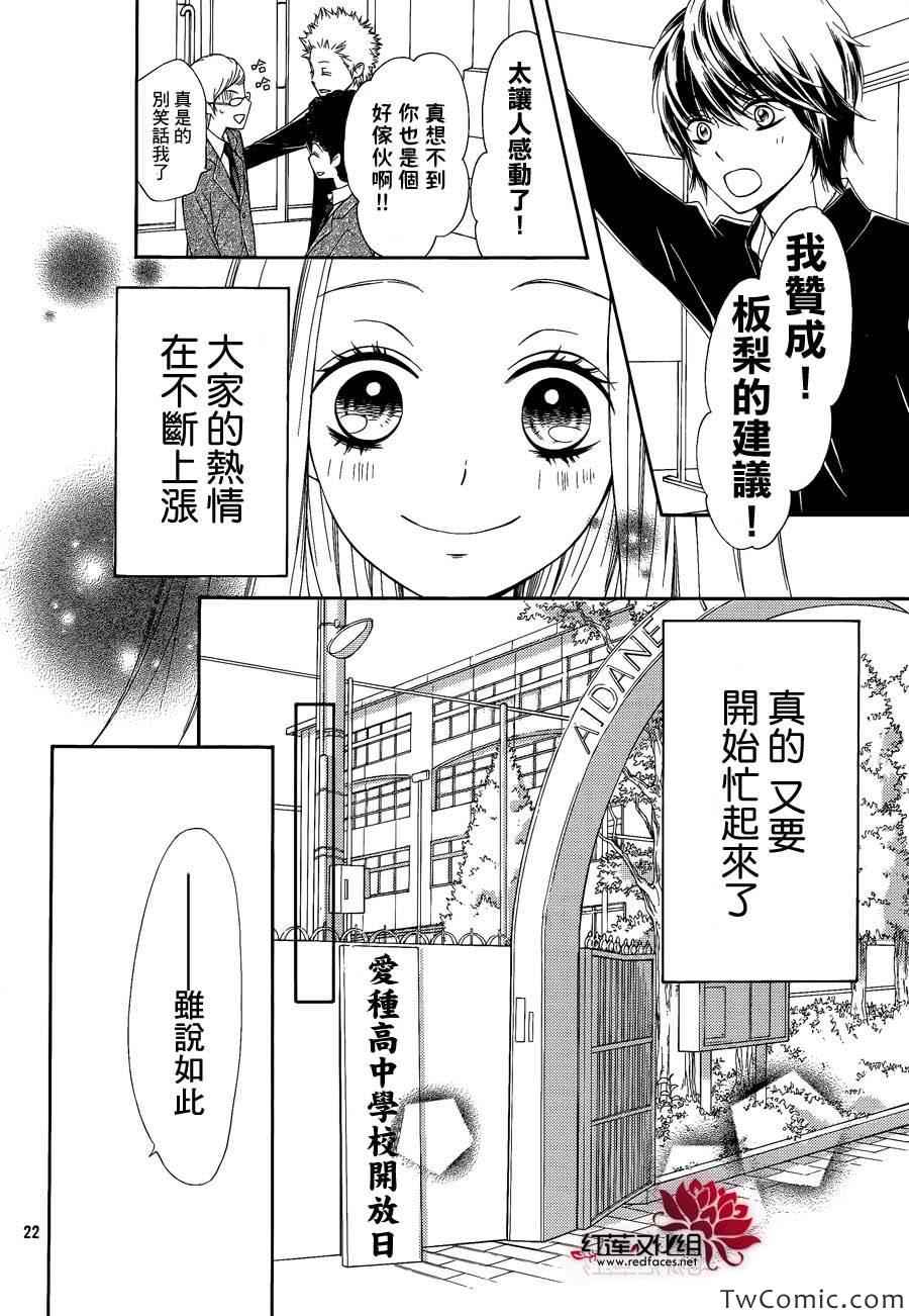 《镜像特优生》漫画 027集