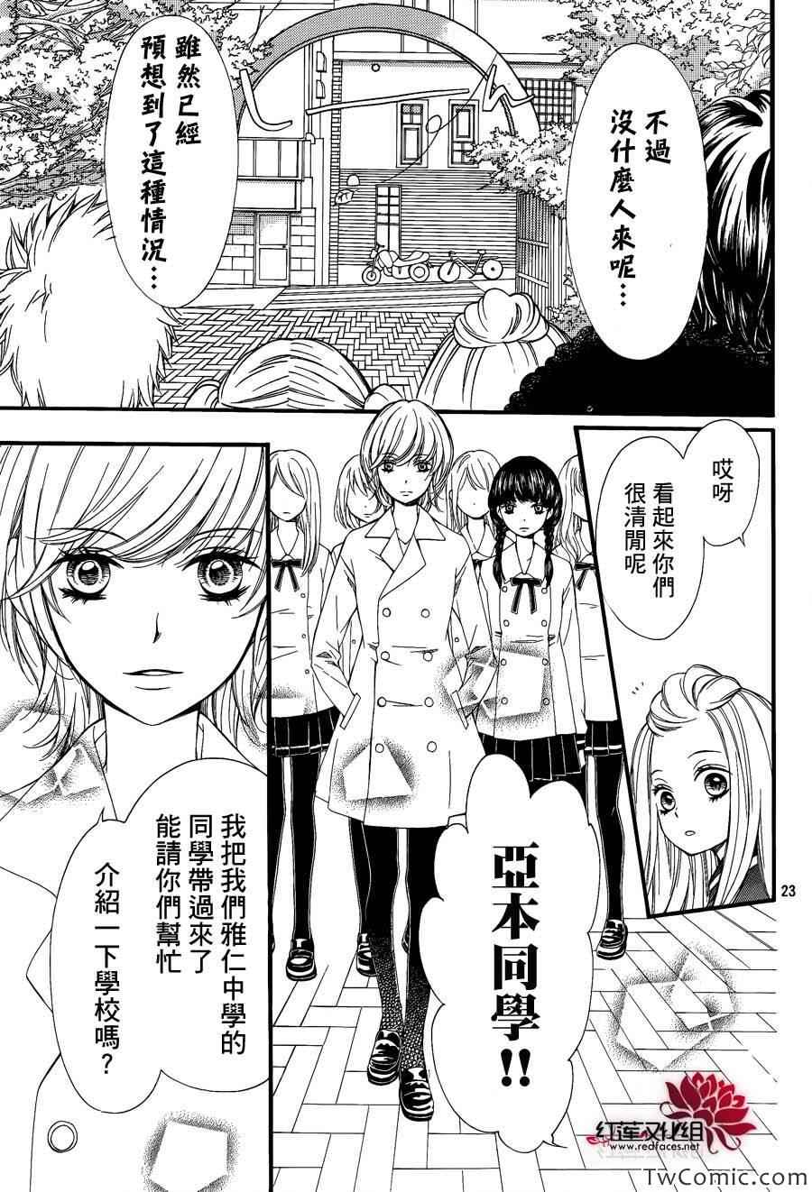 《镜像特优生》漫画 027集